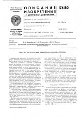 Способ изготовления древесной полуцеллюлозы (патент 176180)