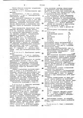 Средство для борьбы с вредителями (патент 793356)