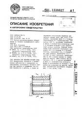 Барабан для выборки орудий лова (патент 1338827)