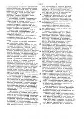 Скруббер (патент 944619)