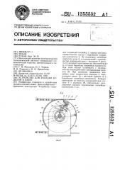 Устройство для укладки изделий в пакет (патент 1255532)