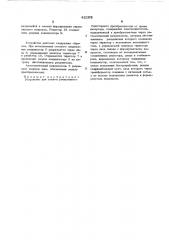 Устройство для защиты реверсивного тиристорного преобразователя от срыва инвертора (патент 452908)