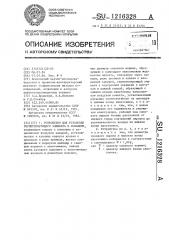 Устройство для установки герметизирующего элемента в скважине (патент 1216328)