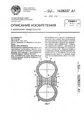 Устройство для вакуумного прессования многослойных печатных плат (патент 1628237)