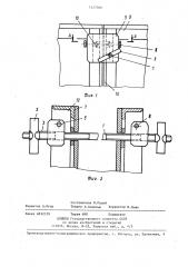 Устройство для соединения смежных щитов опалубки (патент 1427046)
