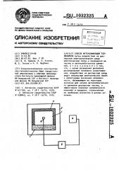 Способ интенсификации теплообмена (патент 1032325)