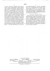 Способ получения хлористого метила (патент 487052)