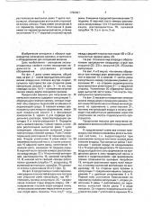 Прядильная машина для получения химического волокна (патент 1798401)