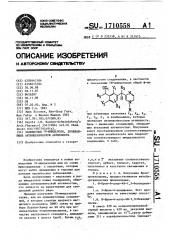 Замещенные 1н-имидазолы, проявляющие антиишемическую активность (патент 1710558)