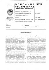 Винтовой домкрат (патент 245317)