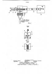 Соргоуборочная машина (патент 1126233)
