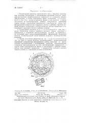Планетарный редуктор кривошипного типа с ведущим кривошипом (патент 128247)