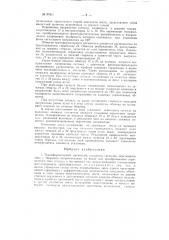Трансформаторный магнитный усилитель (патент 97021)