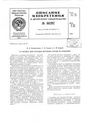 Патент ссср  161282 (патент 161282)
