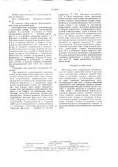 Рельсовая цепь (патент 1572897)