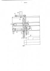 Устройство для газовой резки слябов (патент 848209)