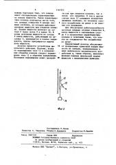 Дозатор жидкости (патент 1161922)