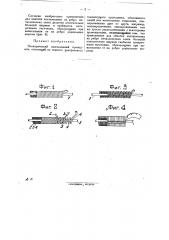 Электрический высокоомный проводник (патент 28553)