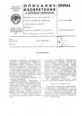 Гидропривод (патент 294964)