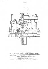Штамп для гибки штучных заготовок (патент 722636)