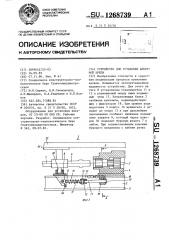 Устройство для установки анкерной крепи (патент 1268739)