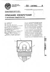 Магнитоиндукционный датчик угловой скорости (патент 1187082)