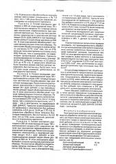 Электролит для электрохимической размерной обработки металлов (патент 1815038)