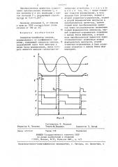 Генератор-калибратор сигнала,нормированного по коэффициенту гармоник (патент 1257552)