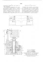 Устройство для установки крупногабаритныхдеталей (патент 289891)