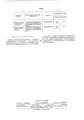 Патент ссср  372209 (патент 372209)
