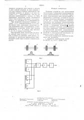 Приемное устройство для локомотивной сигнализации (патент 652014)