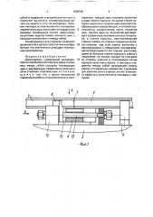 Шинопровод (патент 1686565)