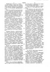 Устройство для автоматического измерения сопротивления изоляции электрических сетей со статическими преобразователями (патент 1029104)