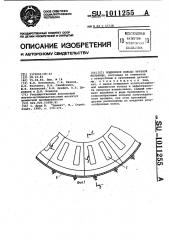 Подпорное кольцо трубной мельницы (патент 1011255)