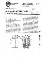 Акустический зонд для ультразвукового контроля качества бетона (патент 1325361)