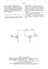 Усилитель сверхвысоких частот (патент 561277)