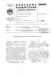 Всесоюзная i (патент 380426)