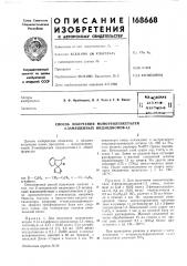 Патент ссср  168668 (патент 168668)