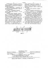 Рабочий орган к миксеру (патент 1165356)