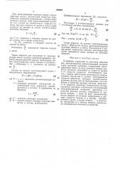 Устройство коррекции по величине обжатия (патент 266905)