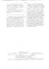 Камерный питатель пневмотранспортной установки (патент 1381040)