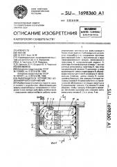 Рыбозащитное устройство водозаборного сооружения (патент 1698360)