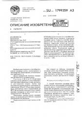 Способ получения сульфида цинка (патент 1799359)