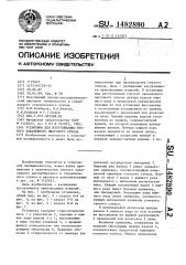 Установка для изготовления гнутого закаленного листового стекла (патент 1482890)