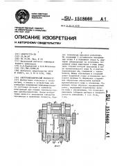 Электромеханический тензометр (патент 1518660)