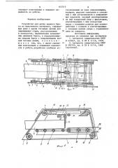 Устройство для резки мерного бруса из пластичного материала (патент 912513)