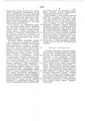 Устройство допускового контроля (патент 363982)