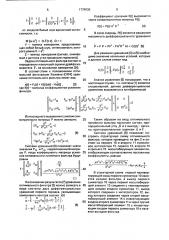 Одноосный гиростабилизатор (патент 1779930)