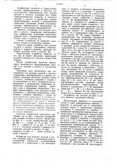 Устройство для укладки деталей в кассету (патент 1119931)