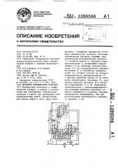 Источник сейсмических сигналов (патент 1390586)